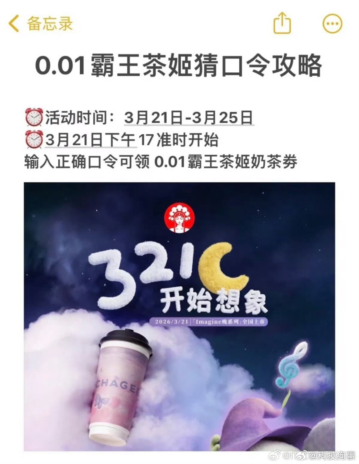 霸王茶姬口令，有没抢到的吗？评论区抽一个15r🧧请你喝～