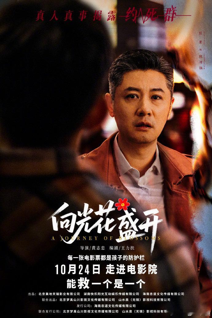 电影向光花盛开上映《向光花盛开》不玩虚的！真人真事改编，还能用电影票换防护栏，1