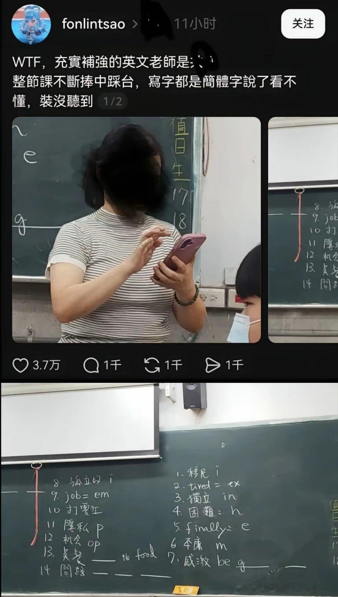 台湾省一位英语老师因为板书用了简体字，被学生举报了，这事在当地还闹得挺大。 ​​