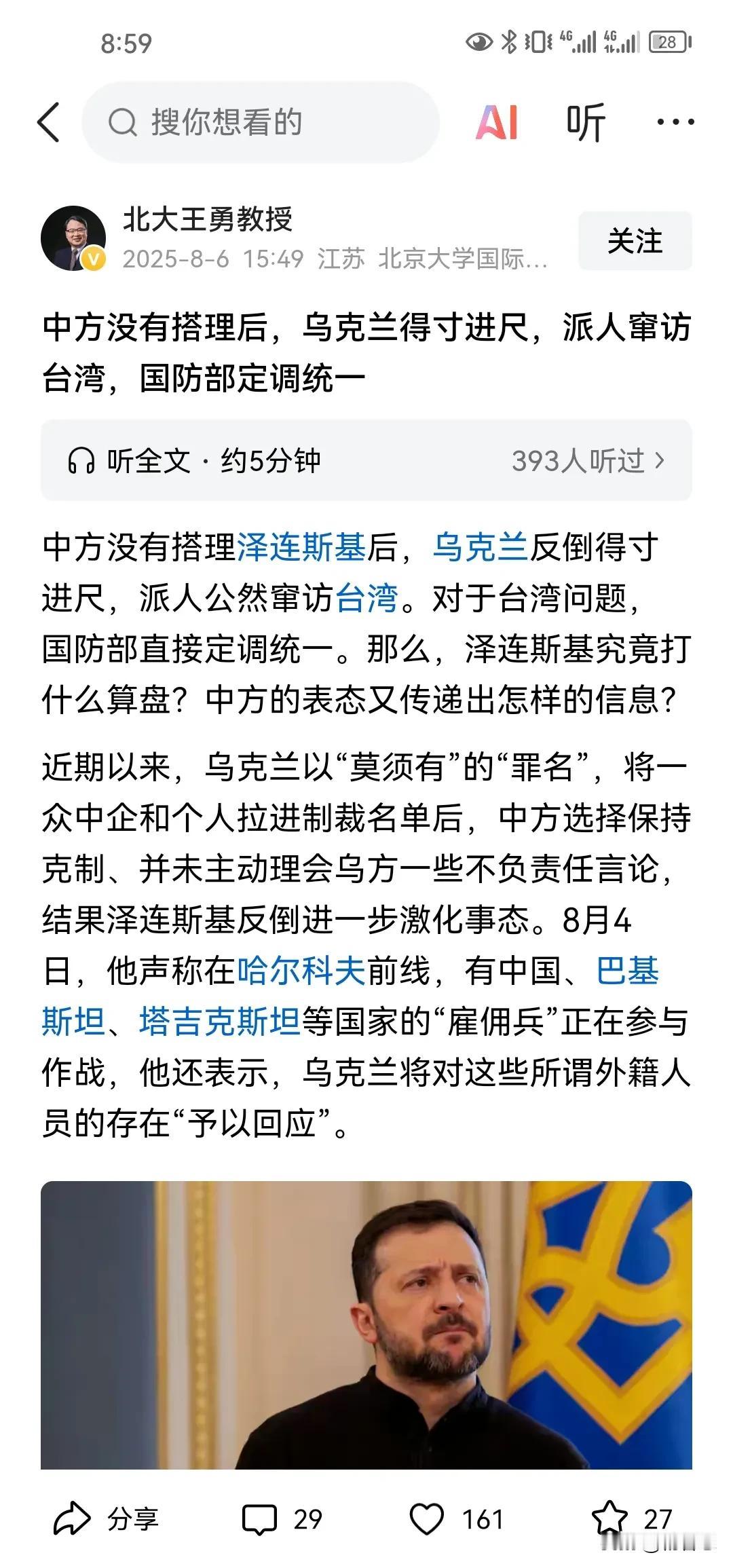 这明摆的是泽林斯基在逼中国下场啊，乌克兰前段时间对中国的企业和个人制裁理由是在乌