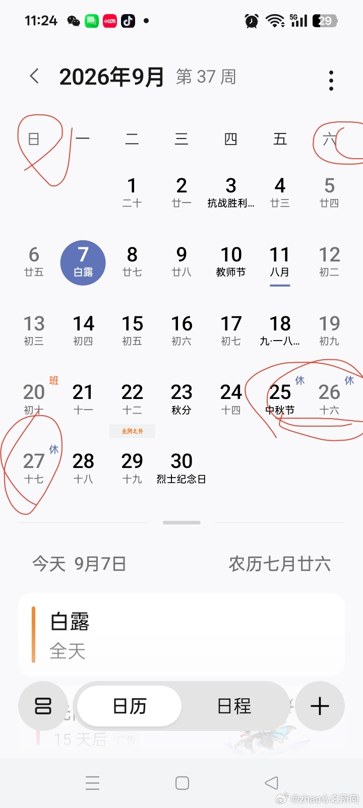 中秋放假3天不调休高速不免费周末占两天，肯定不会调休的啊[无聊][无聊][无聊]