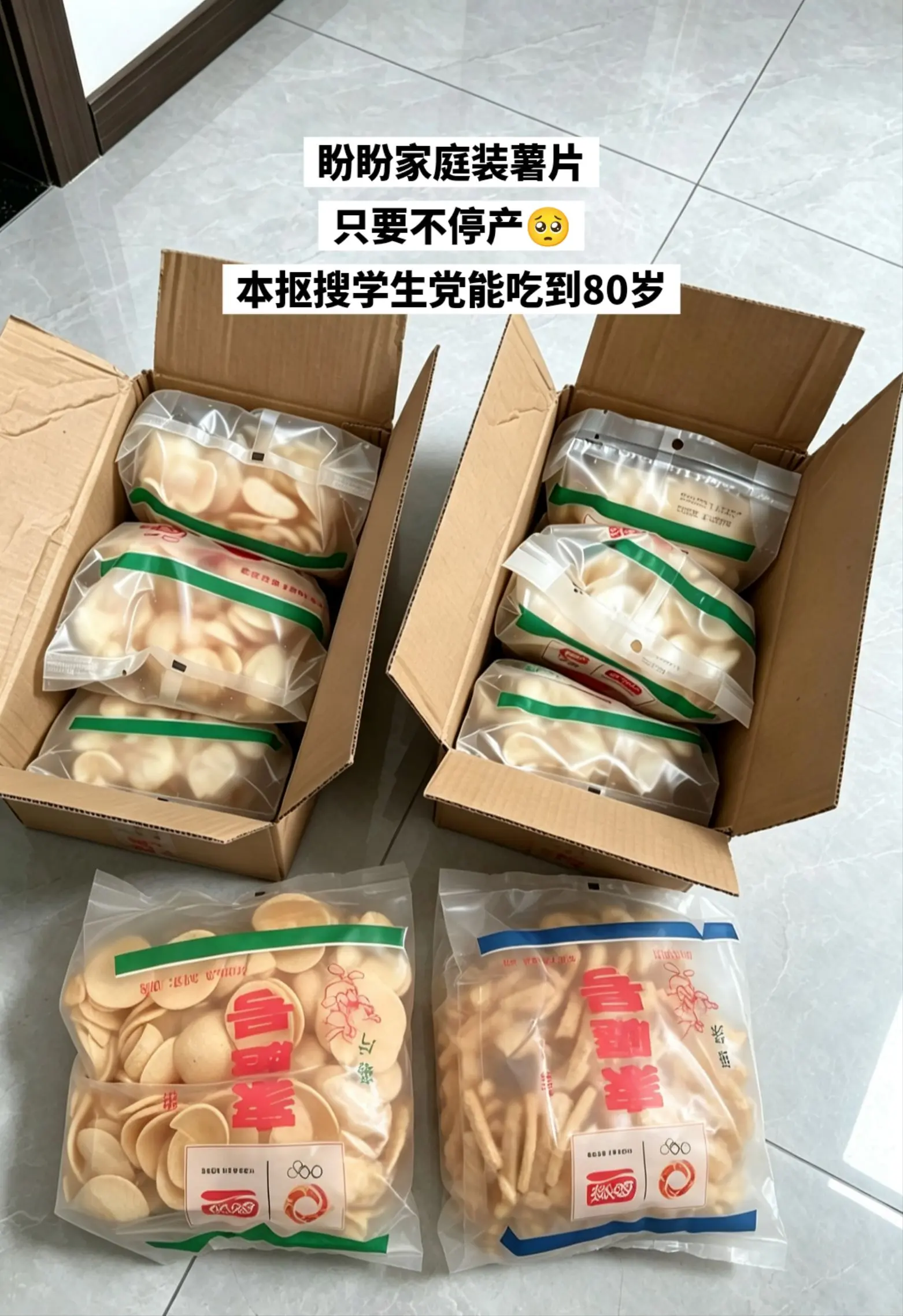 盼盼家庭装薯片大破价啦，快囤起来。