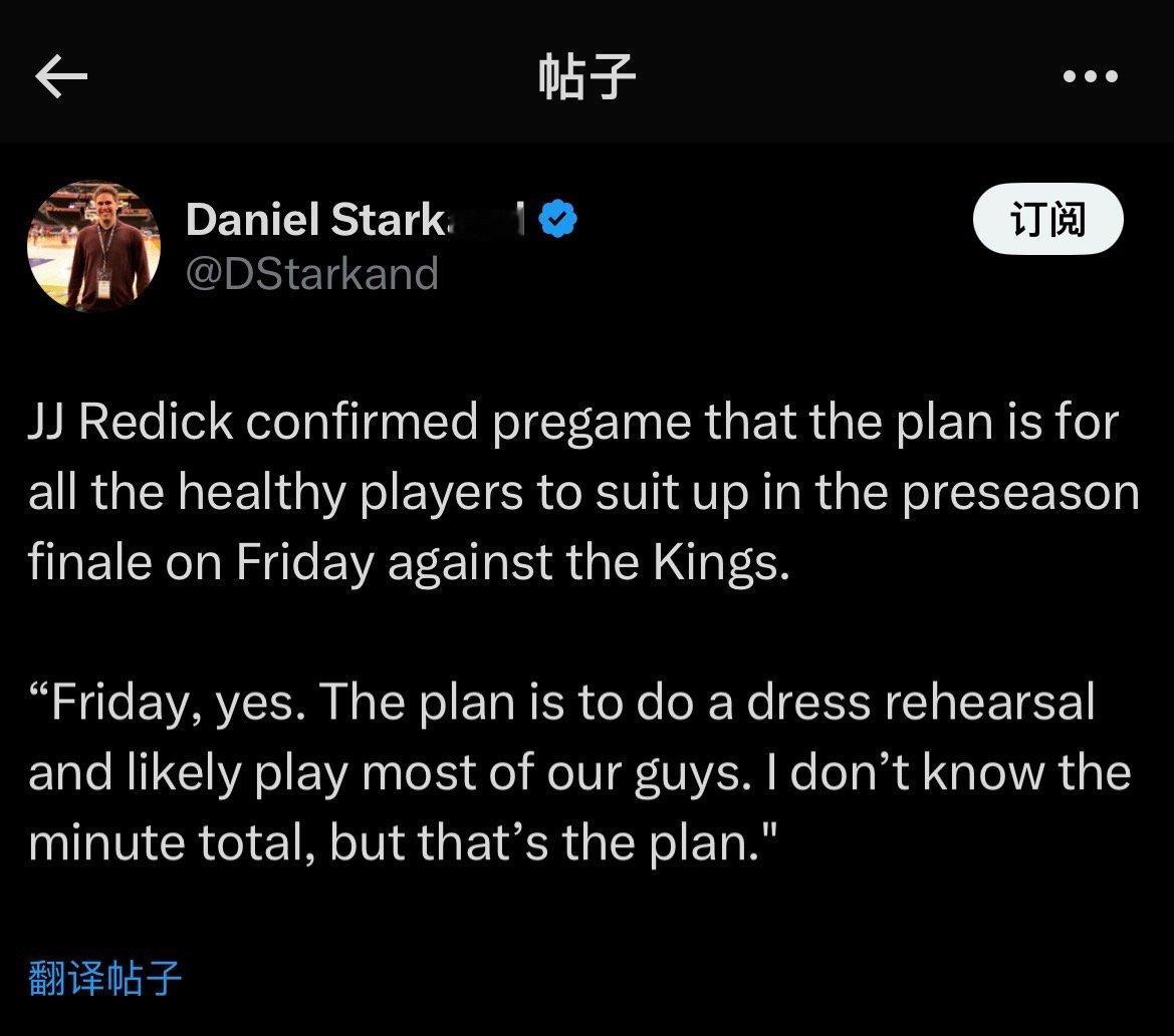 雷迪克: 预计周五全员出战对战国王的比赛，每个人都会有上场时间，但是不能确认的是