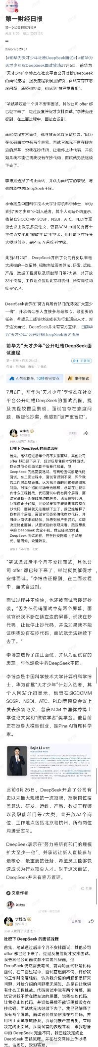 前华为天才少年吐槽DeepSeek面试这场面试风波，是“天才光环”与“面试官权力