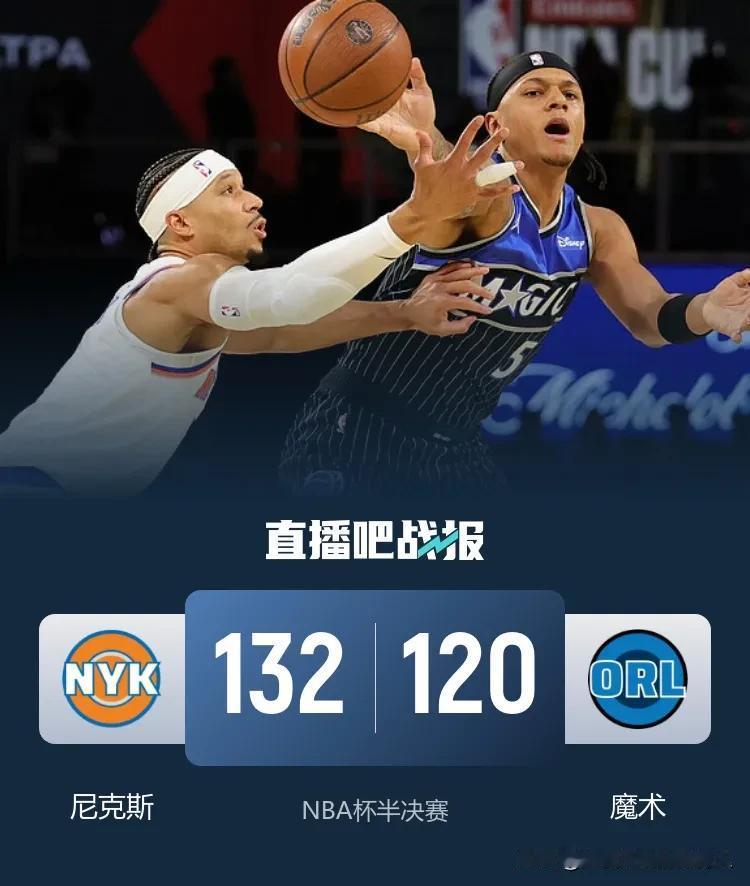 恭喜尼克斯闯进本赛季NBA杯赛决赛，布伦森轰下40分，尼克斯首发全部得分上双，三