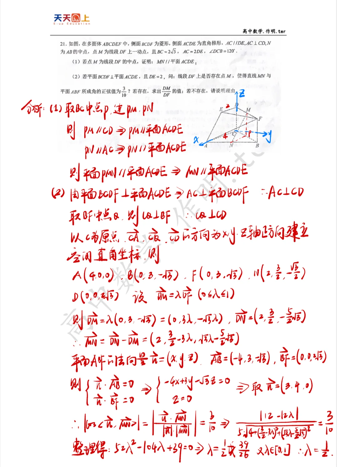 一道空间向量与立体几何综合大题