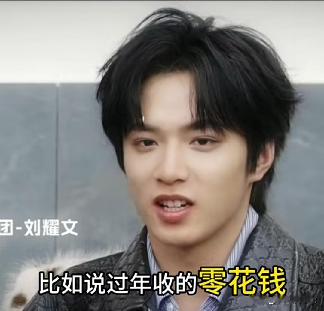 刘耀文在节目上爆出自己隐藏多年不敢说的秘密，于洋听了后表示，你这罚一杯奶茶钱就够
