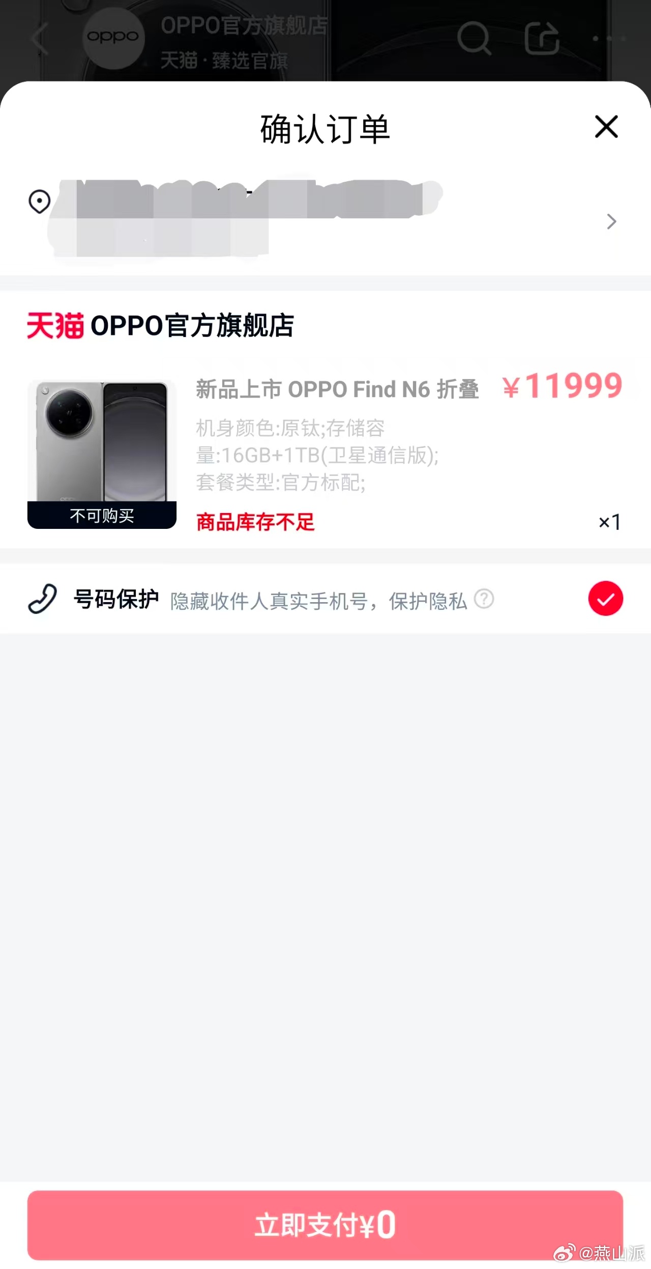 OPPO Find N6今天开售，没想到1TB版这么快就被抢没了，前一秒看还有一