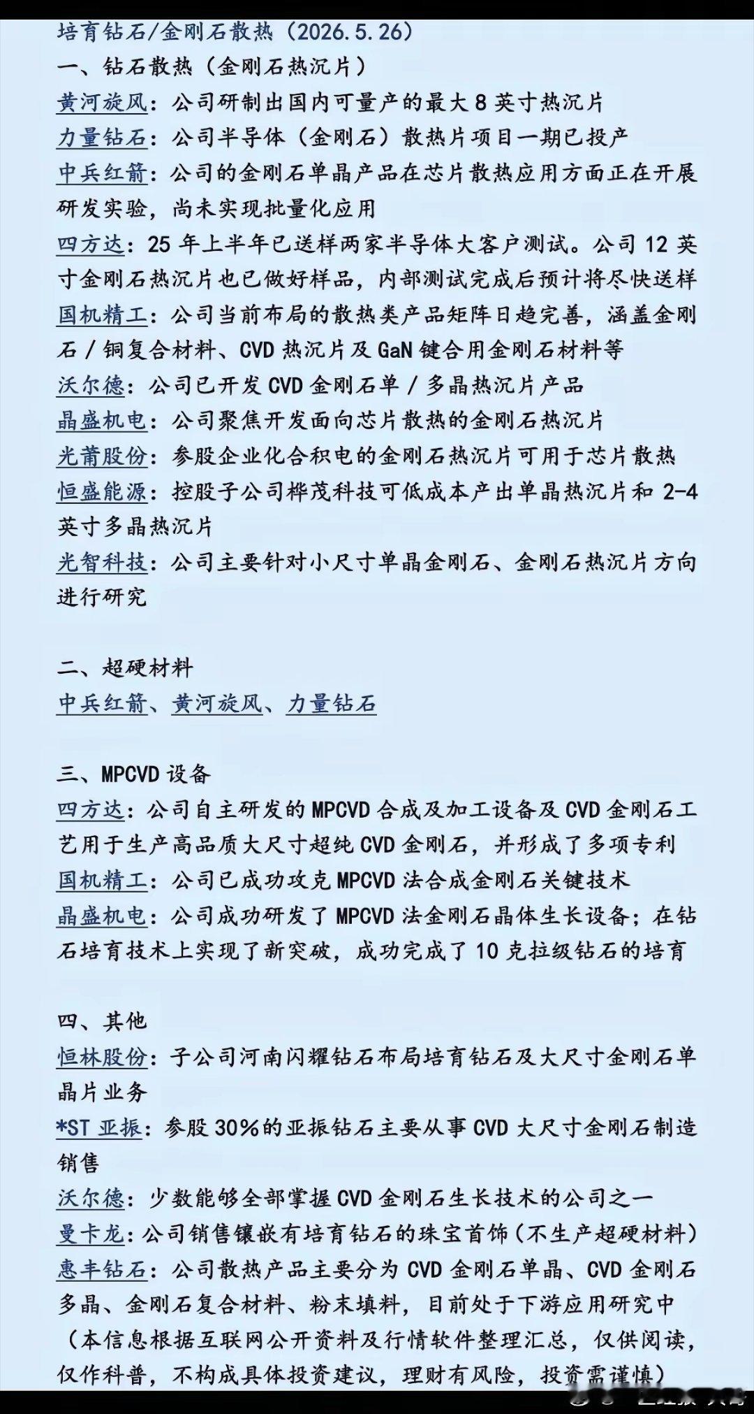 培育钻石/金刚石散热！金刚石热导率超铜5倍，2026年起在AI算力散热领域加速产