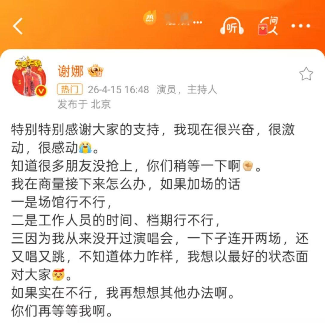 谢娜在考虑演唱会是不是加场谢娜要以最好的状态面对大家 谢娜第一场演唱会秒售罄，在