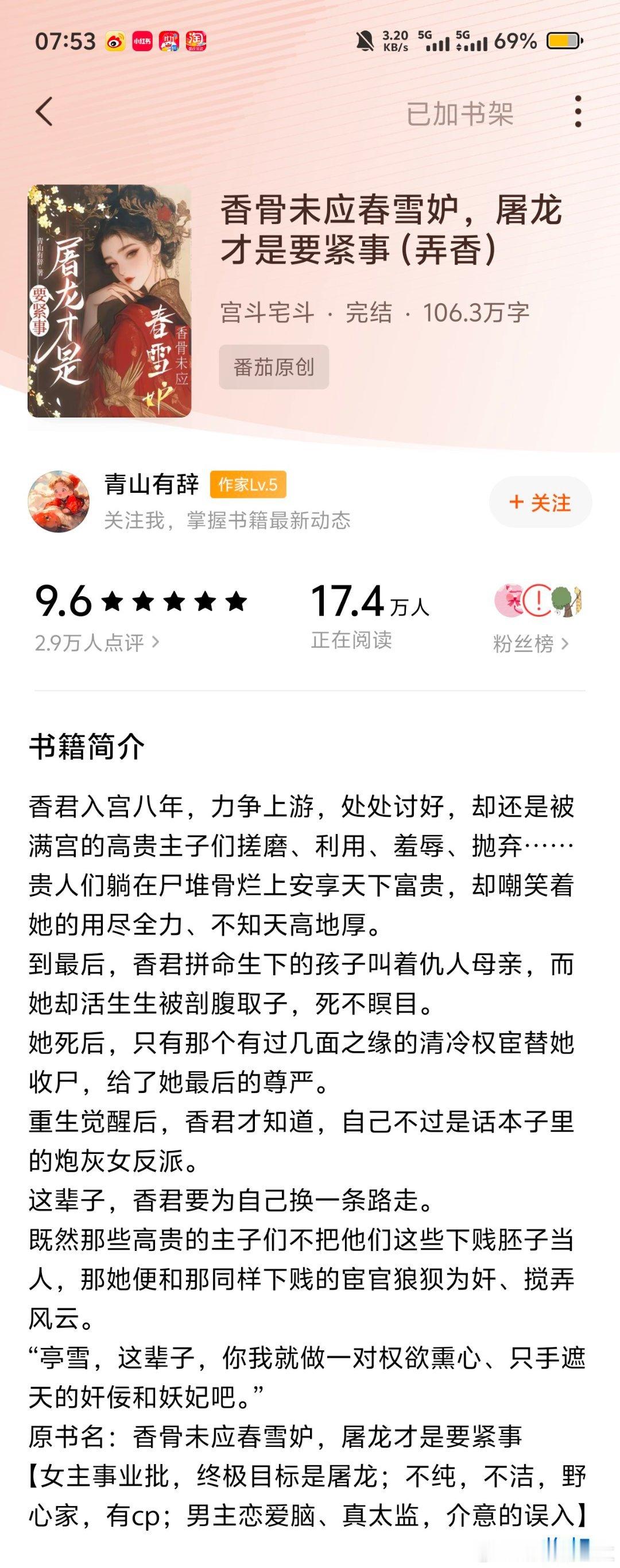推文我的书单推文 超级超级超级好看的重生古言，完结文，目前我看到174章，简直太