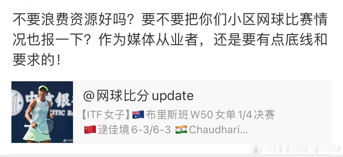 回应一下老粉丝知道，以前微博名字是 中国网球比分update，后来因为特殊原因搜