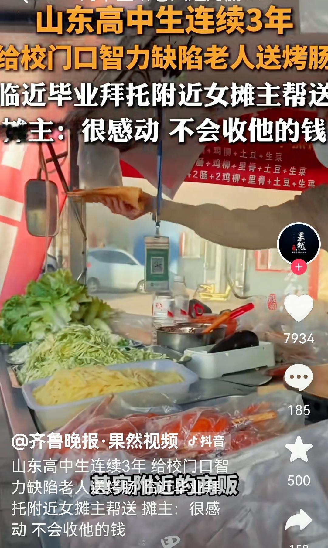 “我怕我毕业走了他会挨饿”，山东高中生连续3年给校门口智力缺陷老人送烤肠，临近毕