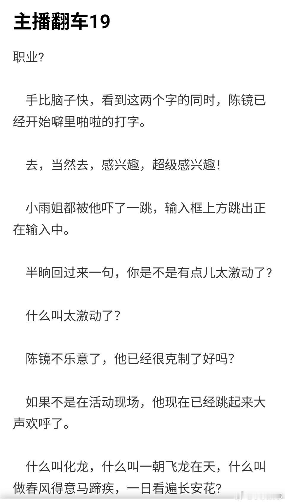 更新啦。网页链接马上快进到打职业，全网爆黑料，女装圈队友的大红包，你竞又来新瓜人