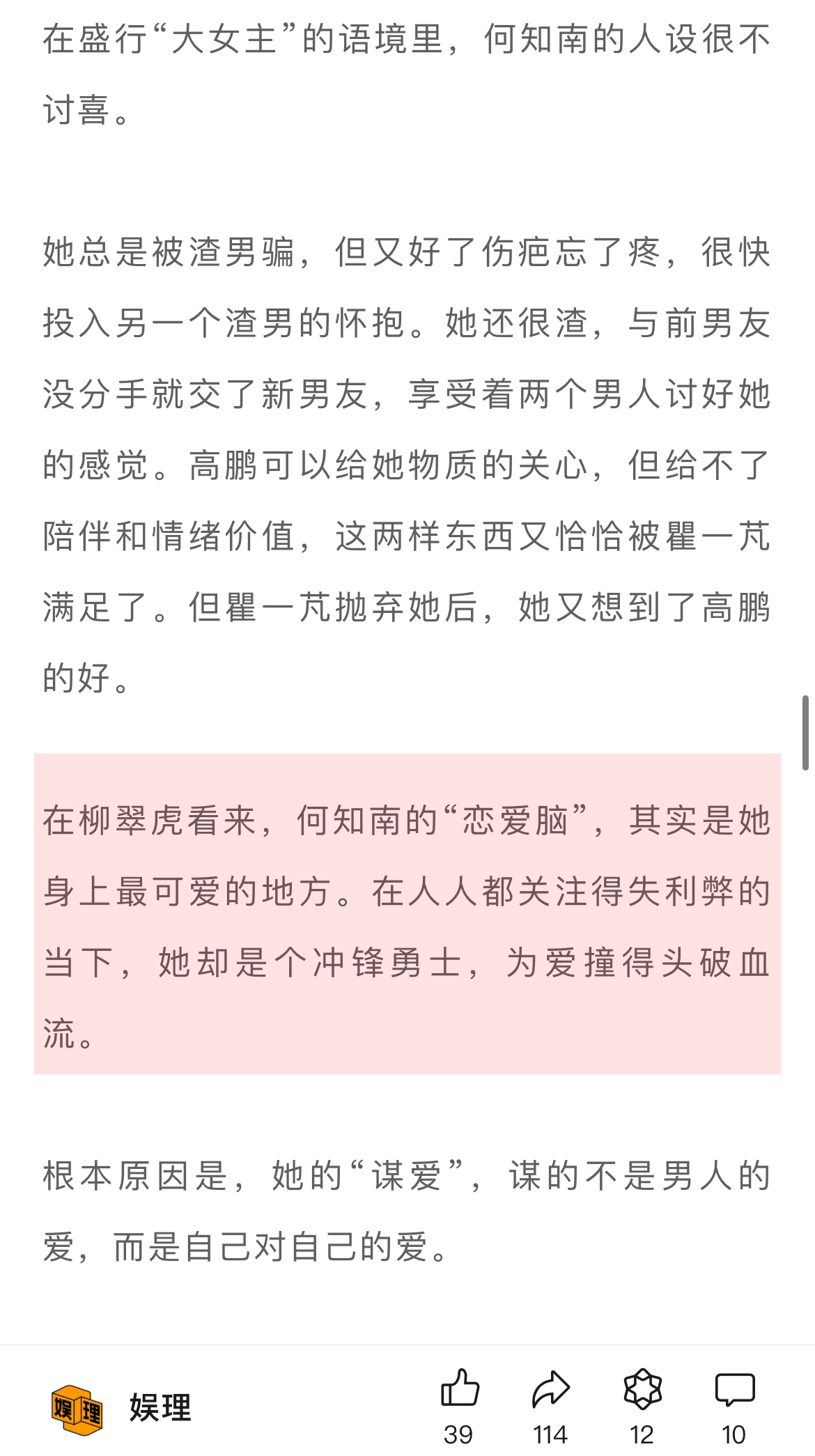 #原作者回应田曦薇演普女#网友认为田曦薇饰演的何知南不太讨喜，但《半熟男女》原作
