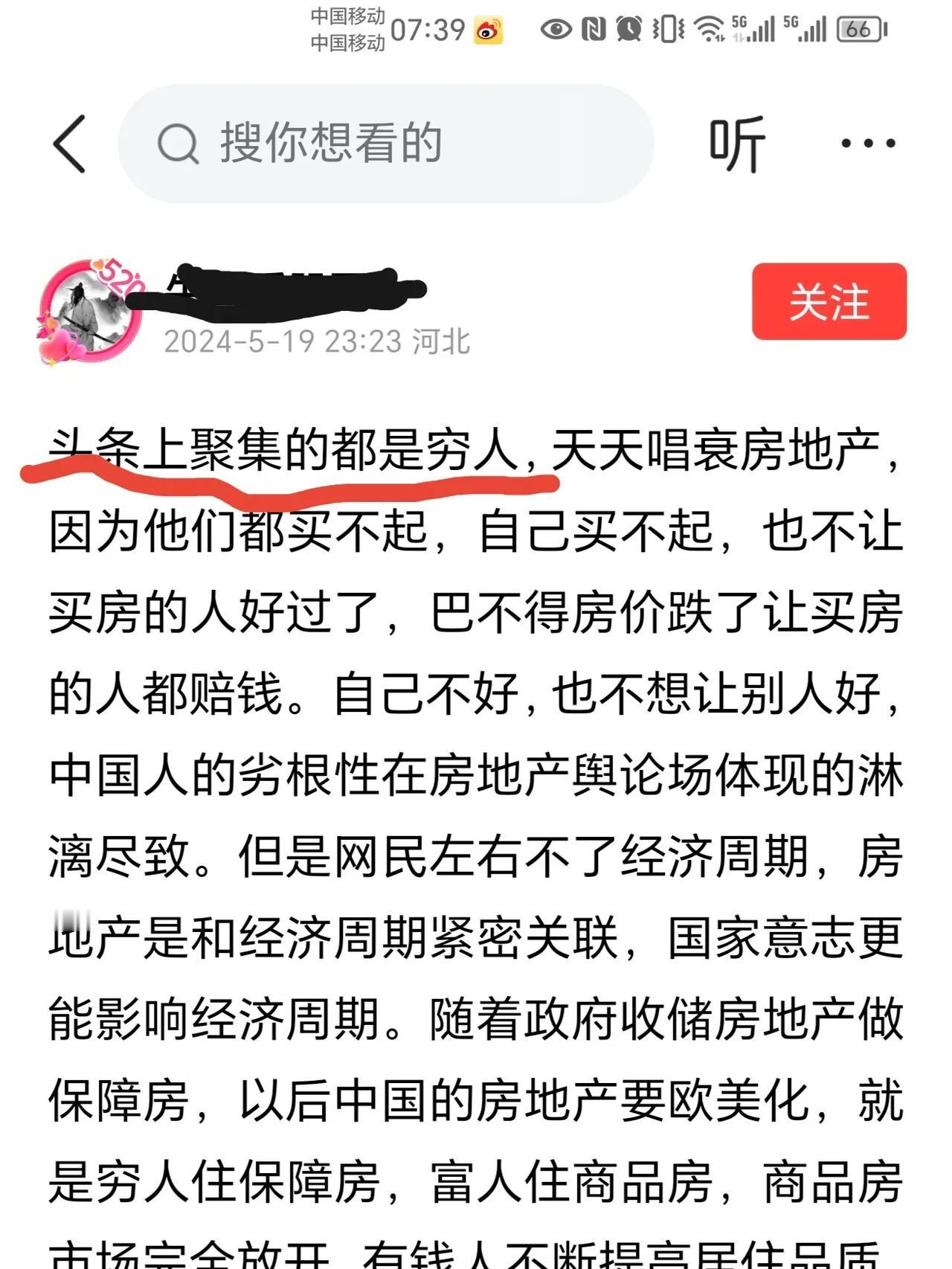 有人说：头条上集聚的都是穷人
我承认自己是穷人
不知道大家是穷人还是富人
也不知