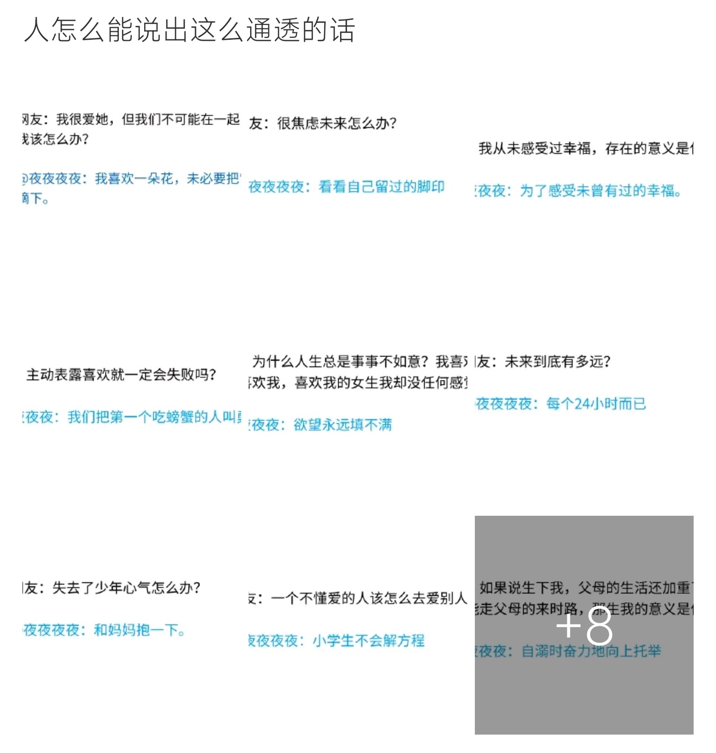 人怎么能说出这么通透的话看完豁然开朗！全网疯传通透人生感悟，放下不必要的纠结，学