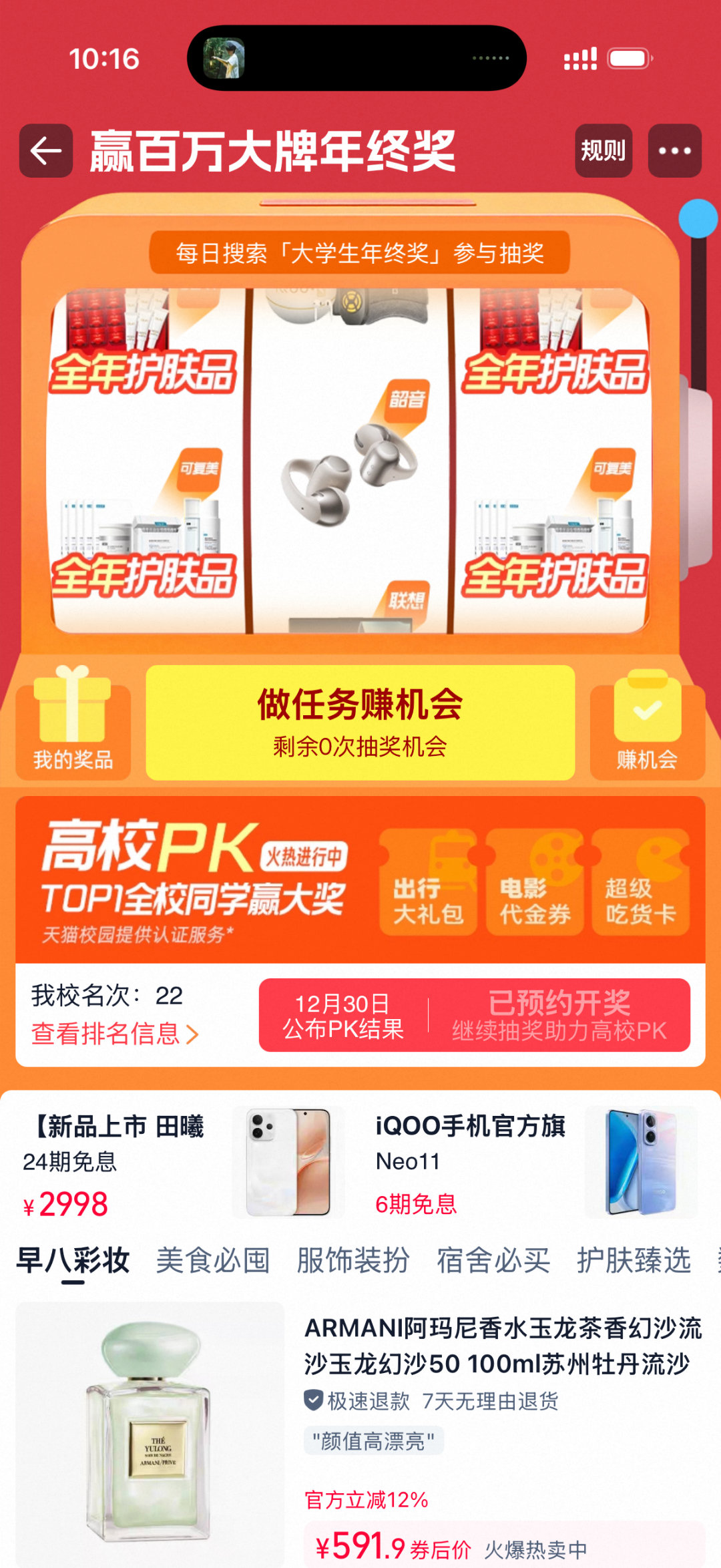 大学生有自己的年终奖 谁还没领天🐱大学生年终奖？12.24-12.31上🍑搜