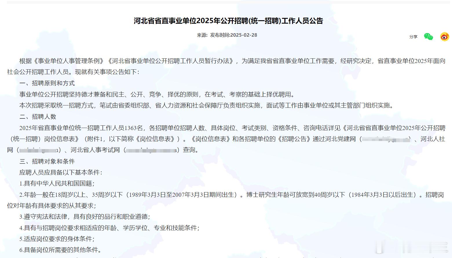 首次参加事业单位联考河北省直事业单位笔试公告下发招聘人数：1363人笔试时间：3