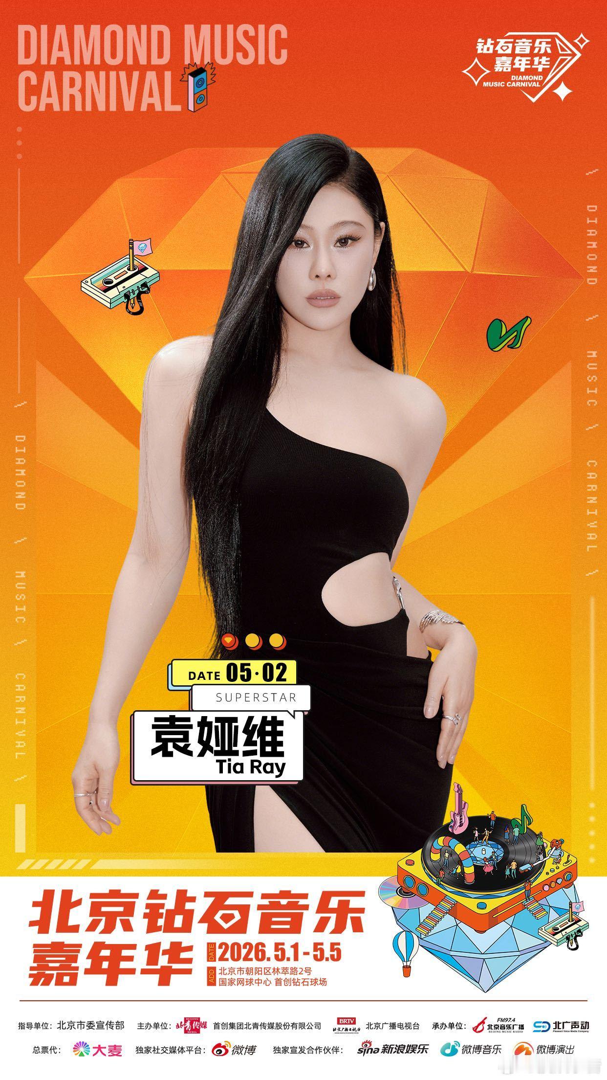  北京钻石音乐嘉年华正式预售 按风格选日子的音乐节来了！5.1 摇滚躁动，5.2