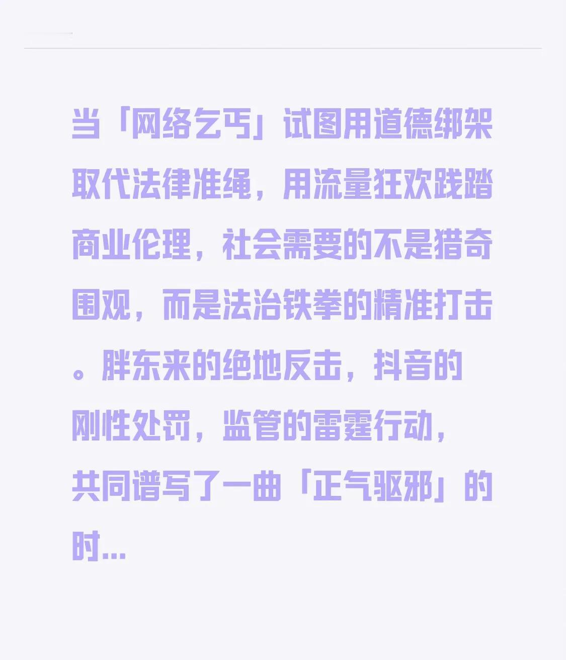 当「流量碰瓷」撕下最后一块遮羞布——论柴怼怼事件背后的商业暴力与法治觉醒
 一、