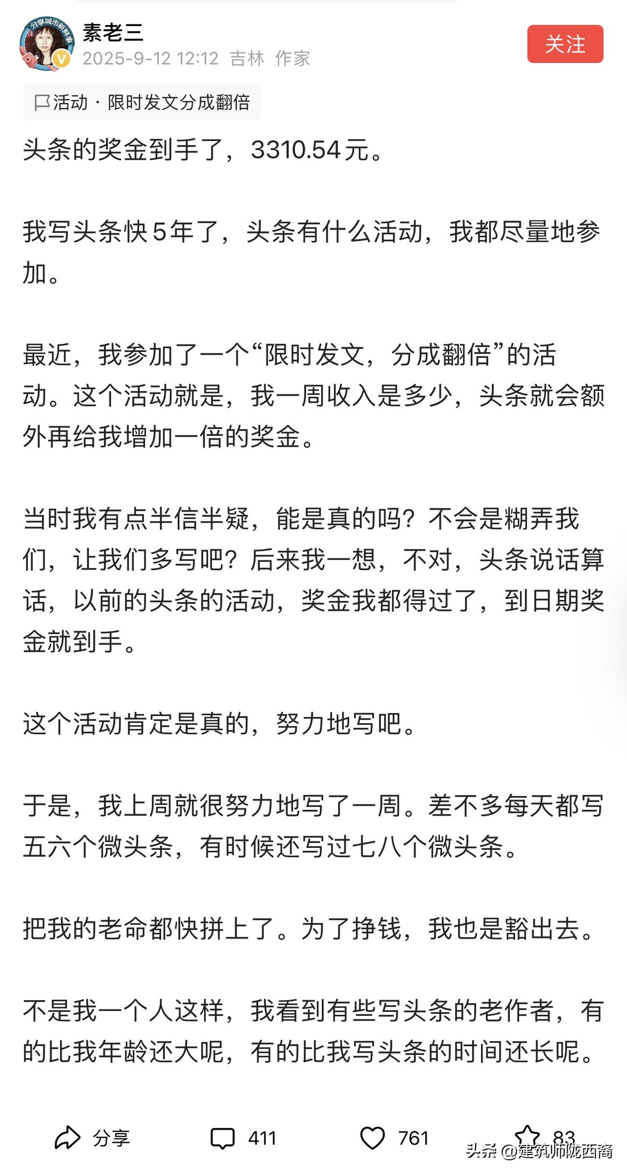 素老三一周头条上赚了6000多元，其中流量3000多，头条的活动奖金3000多。