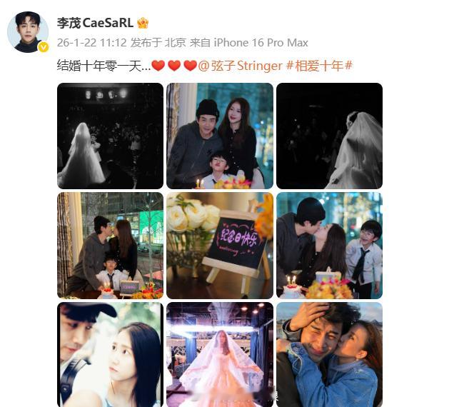 李茂弦子纪念结婚十周年弦子李茂纪念结婚十周年 弦子李茂纪念结婚十周年！好快啊！ 
