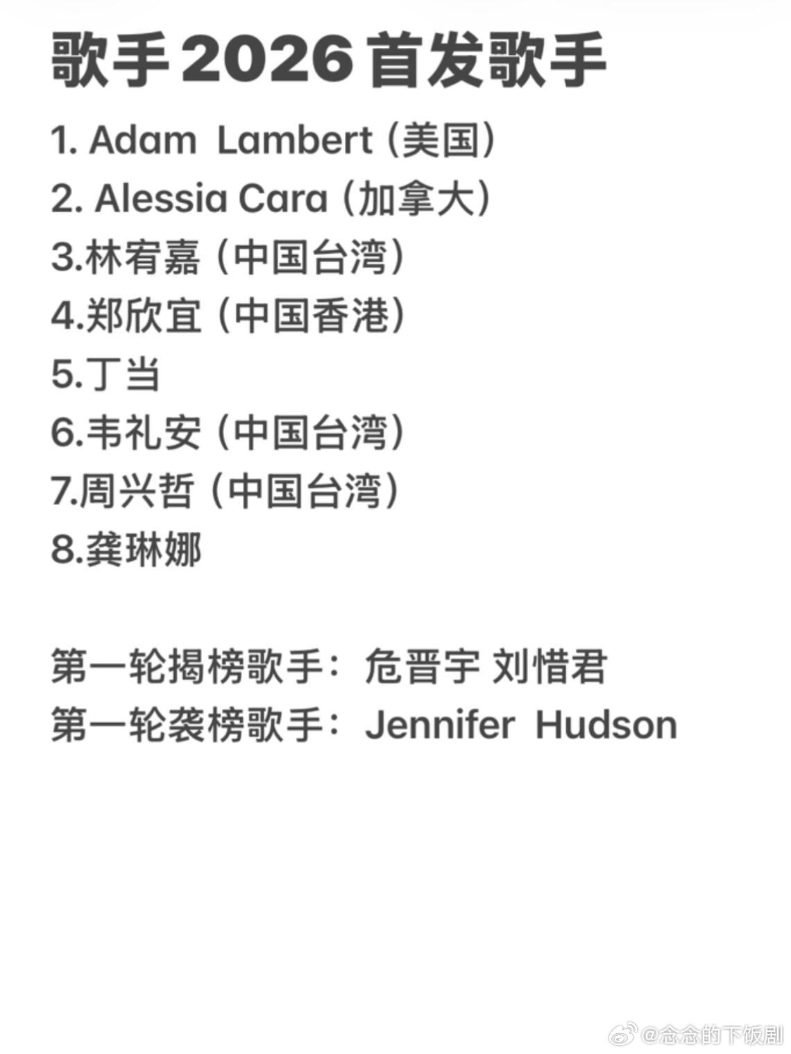 歌手歌手2026首发歌手最新瓜歌手2026首发歌手最新🍉张惠妹/王力宏/林俊杰