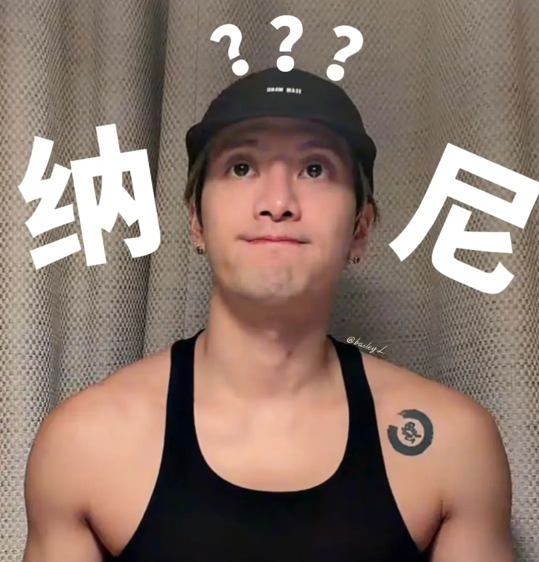 微微一纳很尼尼。
