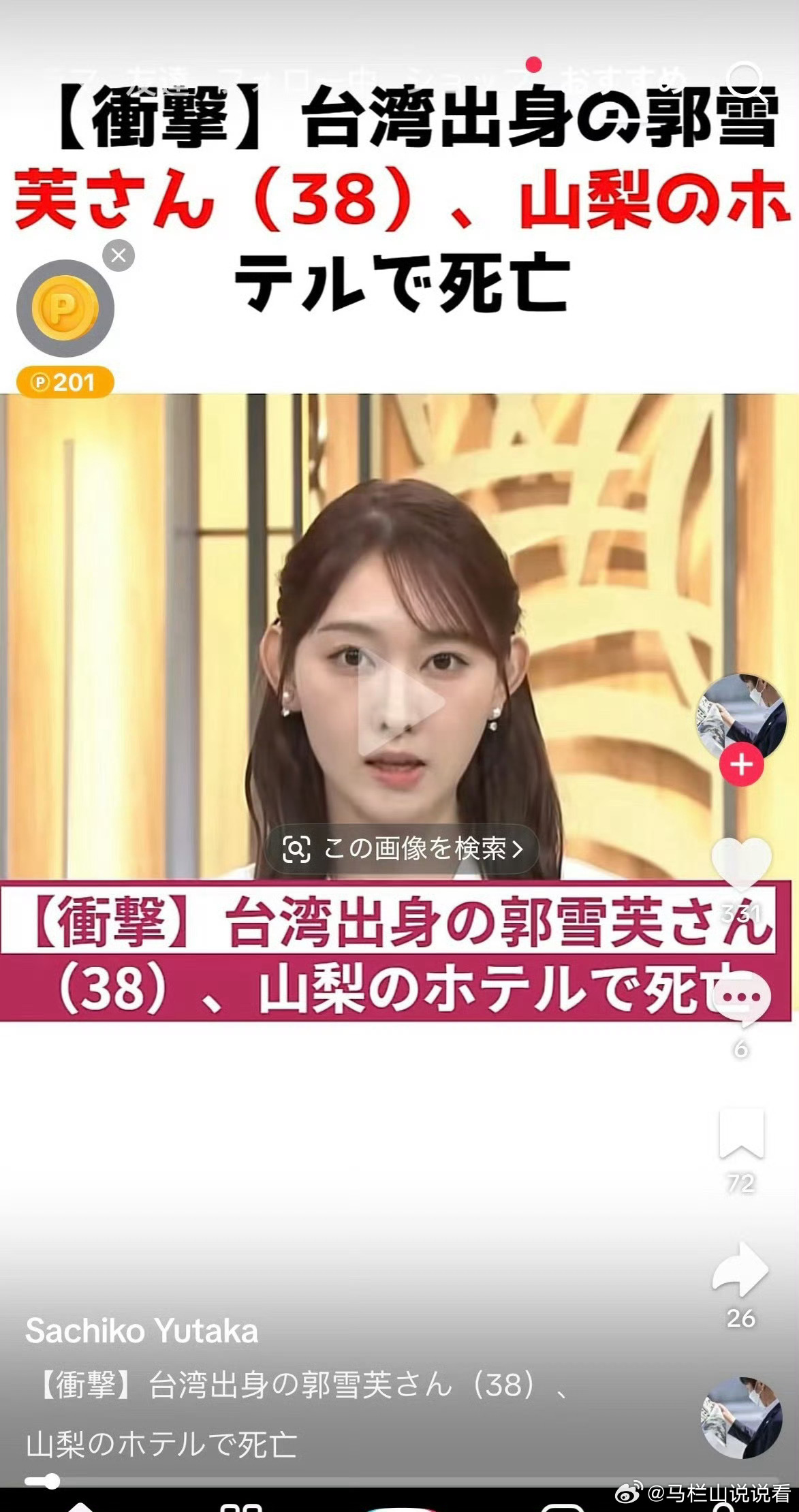郭雪芙是火星情报局那个郭雪芙吗 ​​​