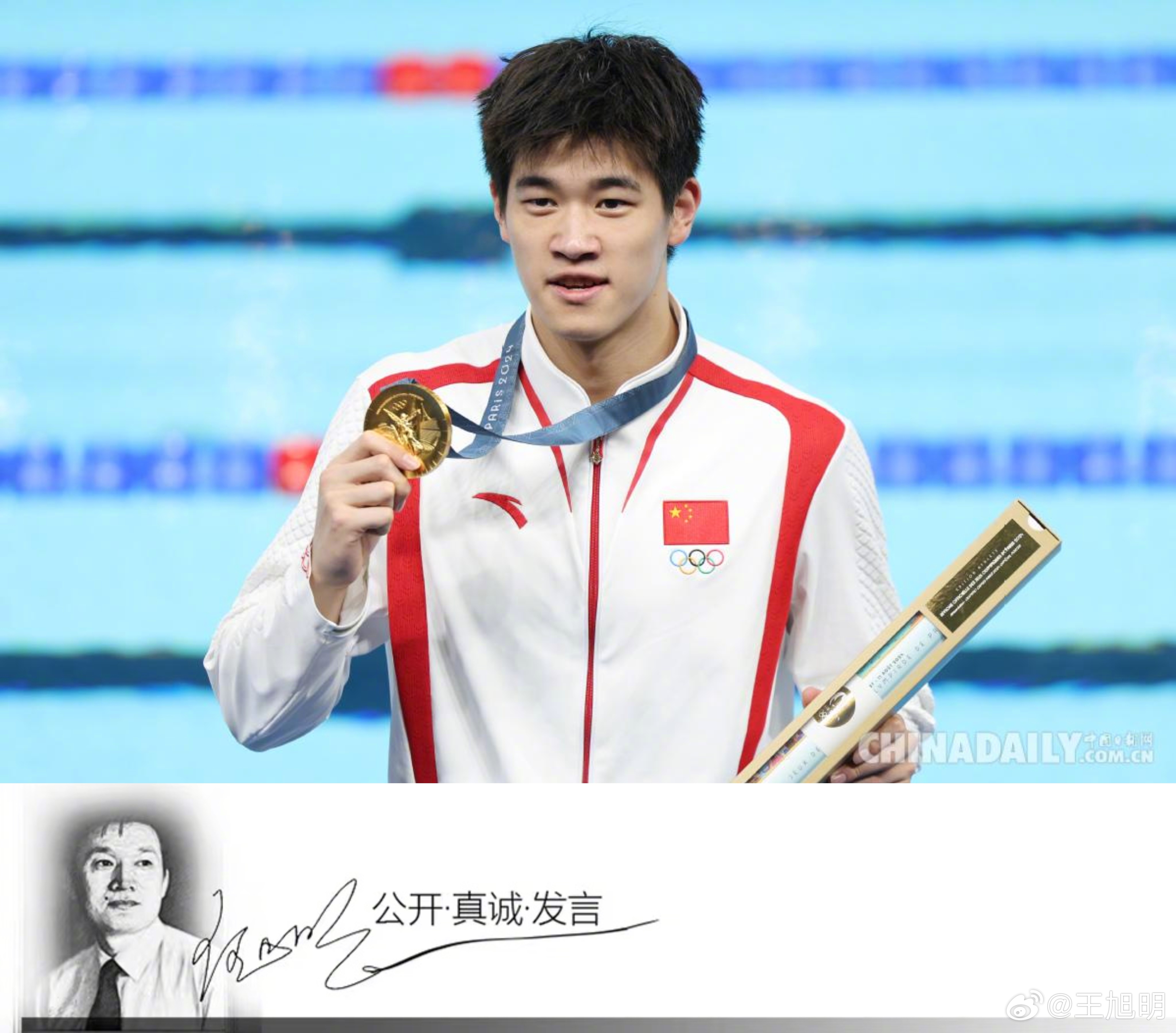 #明说真语文#巴黎奥运会男子百米自由泳冠军潘展乐与老大哥汪顺一样，不仅会游泳，还