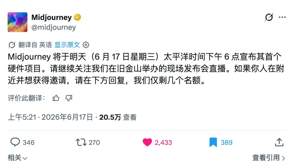 Midjourney 居然要发硬件了 
