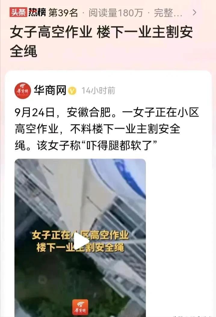 安徽合肥，一女子腰间系着安全绳，在12楼外面粉刷墙面，突然感觉到身体一阵晃动，吓