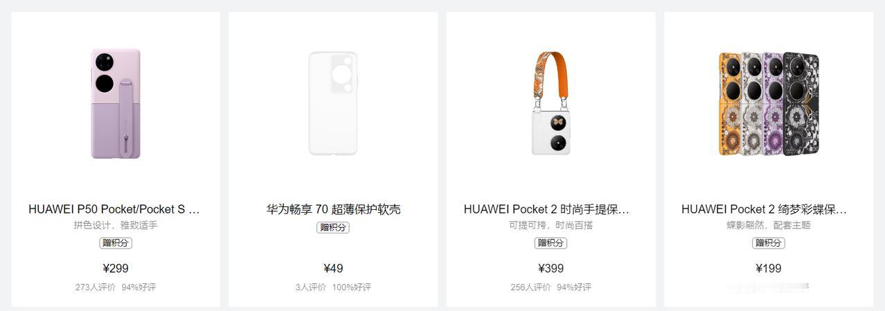 听我一句劝，先别着急买华为Pocket2，确实没想到这手机壳的价格令人咋舌！

