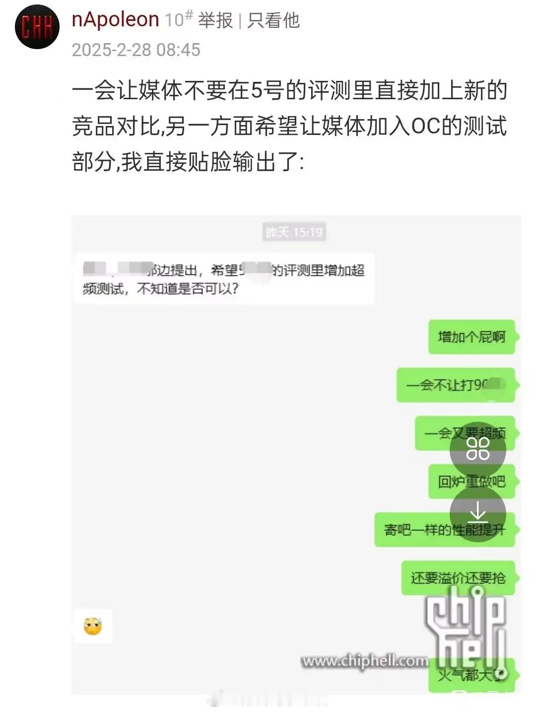 刚看到一张截图，疑似公关找CHH论坛版主拿破仑做Nvidia 5000系列显卡评