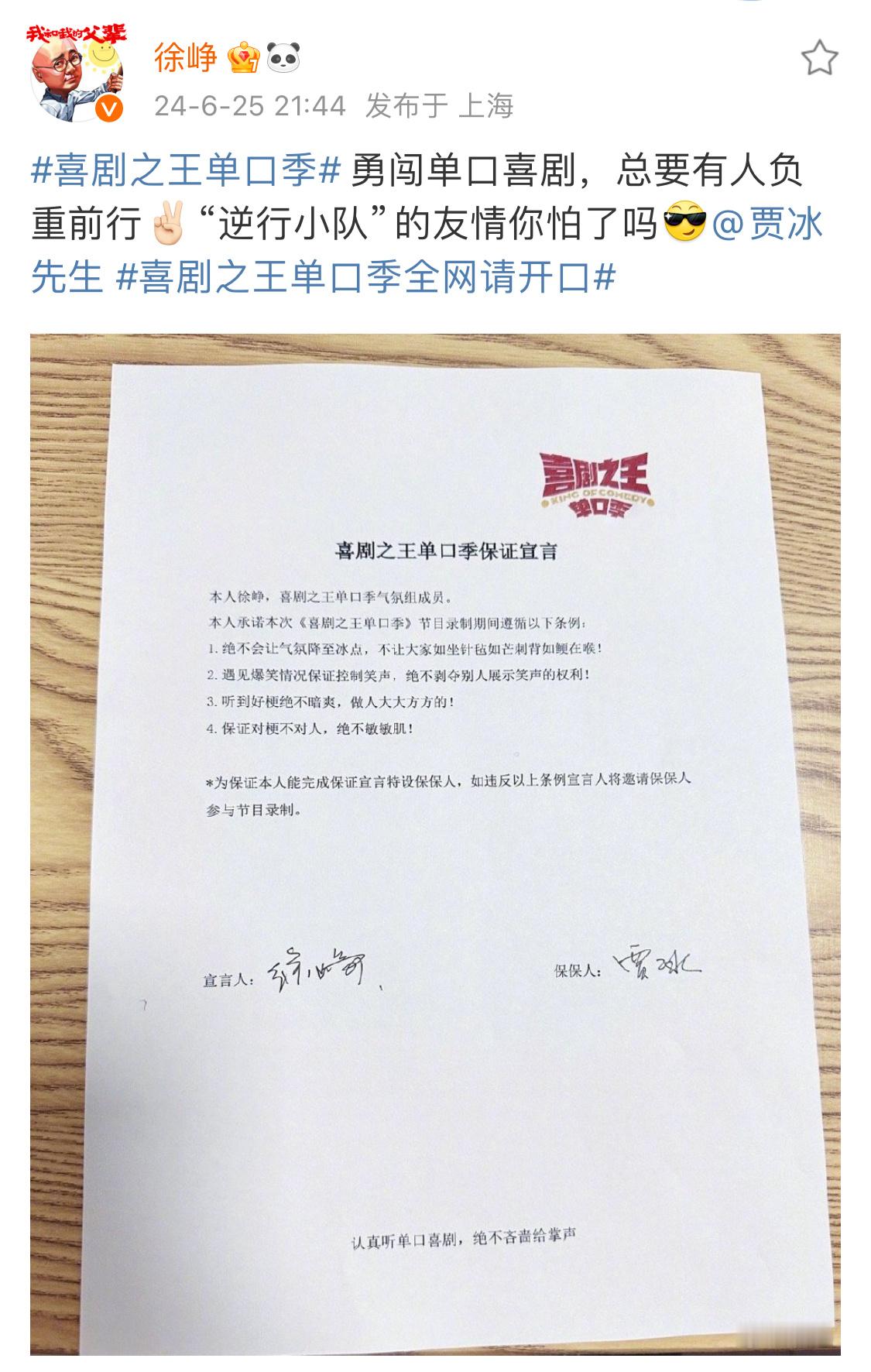 #快乐是徐峥的担子是贾冰的# 第一次见录节目要签保证宣言的哈哈哈哈哈哈哈，徐峥的