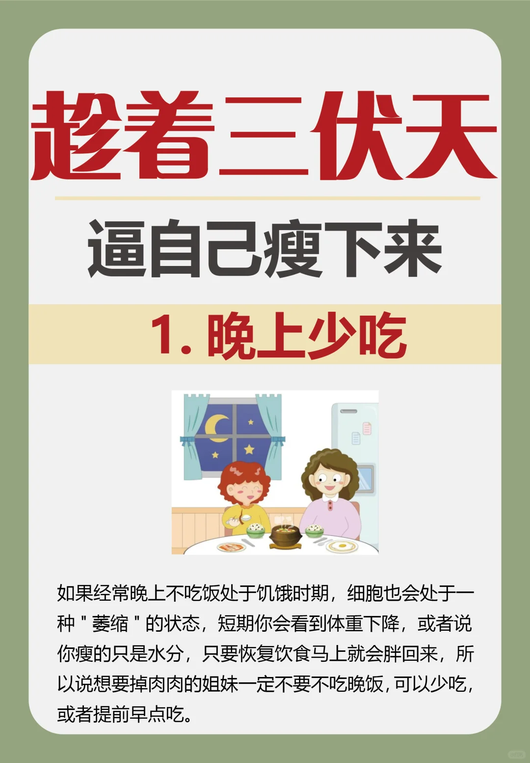 🔥趁着三伏天逼自己一下，掉🥩也就那回事！