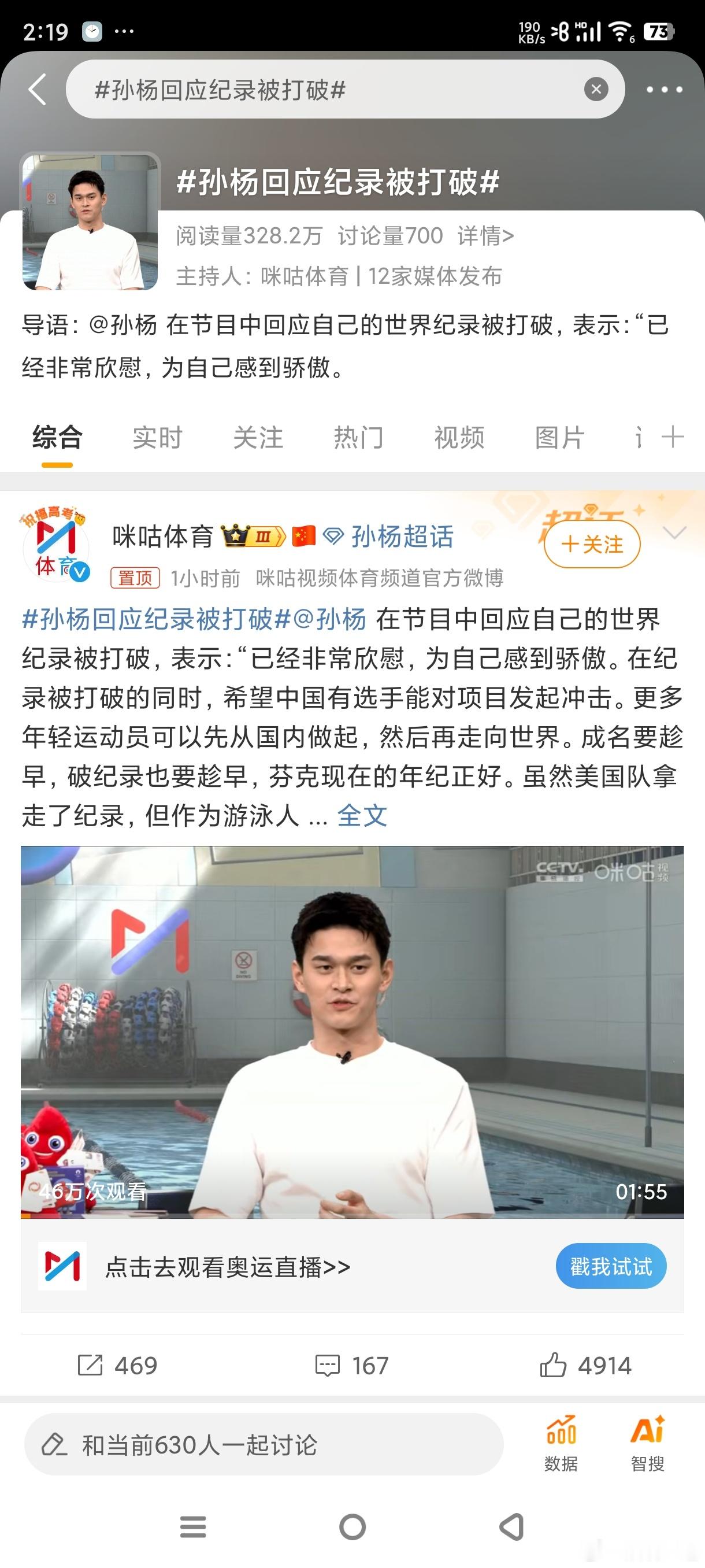 看看孙杨的状态，看看菲尔普斯的状态，谁特么在嗑药，一目了然[微笑]真服了老外的歪