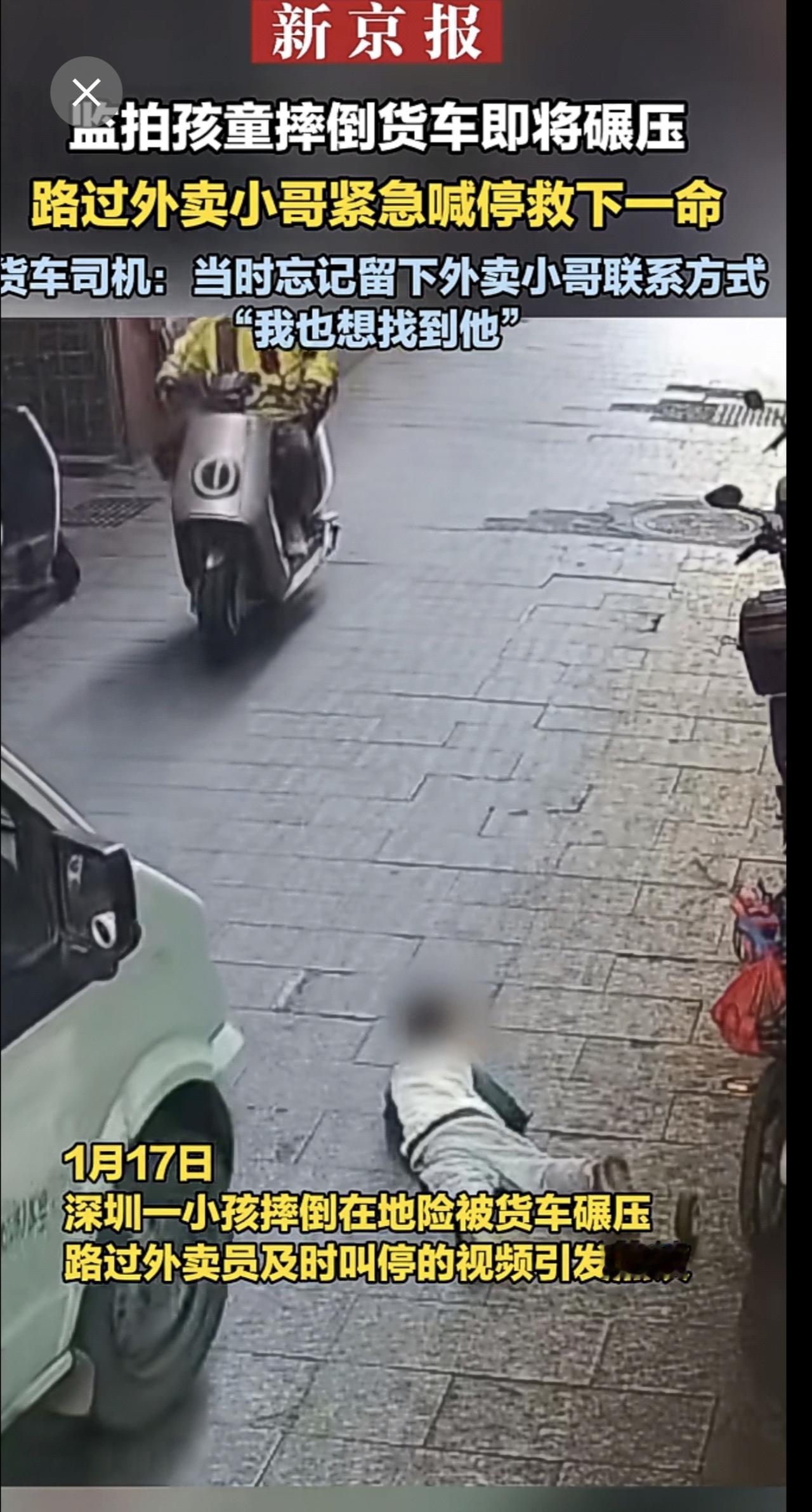 监拍孩童摔倒货车即将碾压 路过外卖小哥紧急喊停救下一命 货车司机：当时忘记留下外