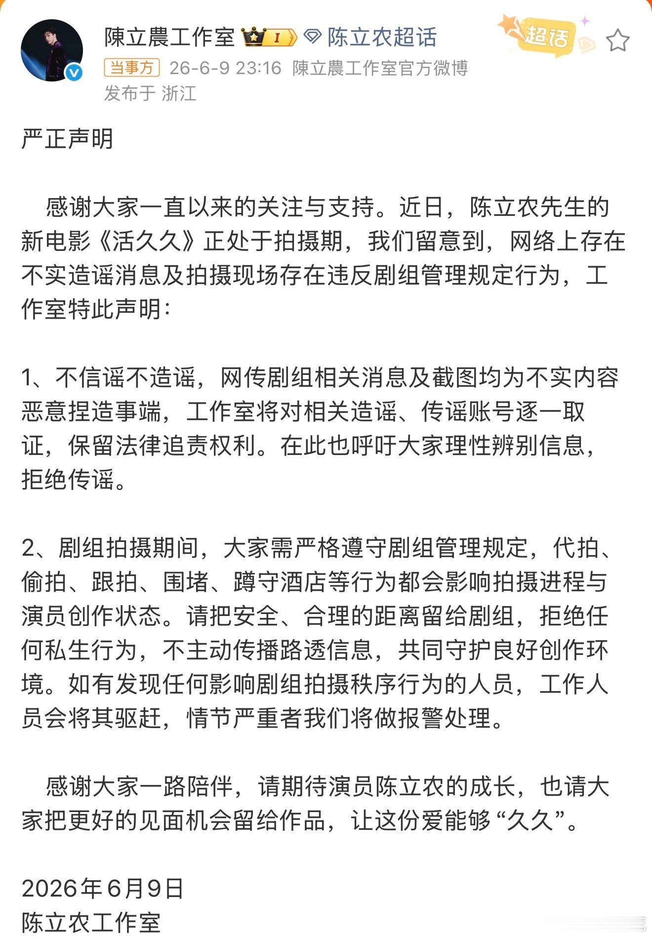 陈立农工作室回应吻戏脱粉看到造谣记得告黑啊 保护好你老板真求你了 
