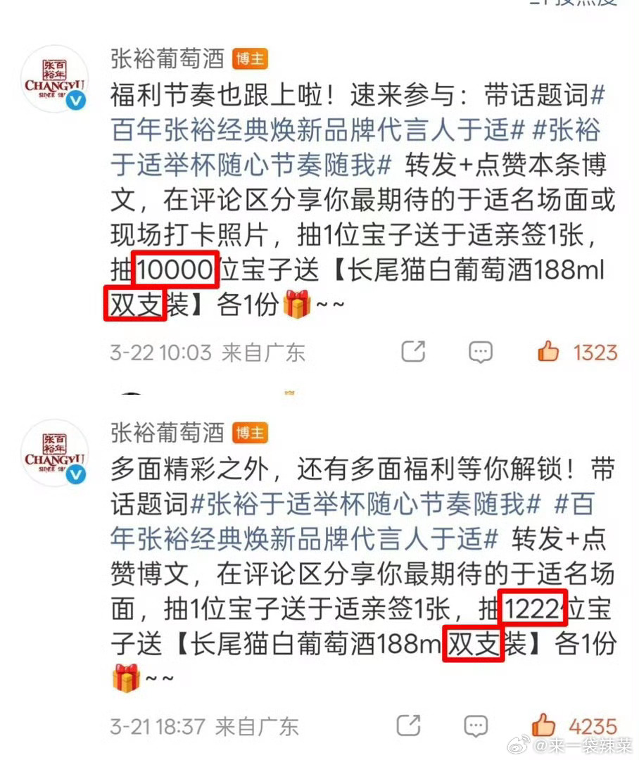于适新代言的张裕葡萄酒好宠于适，这么多奖品大家快去非常nice
