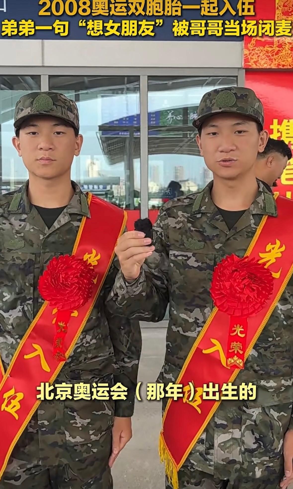 好了，这下全网都知道你弟弟想女朋友了[偷笑]
安徽马鞍山一对双胞胎兄弟一起入伍，