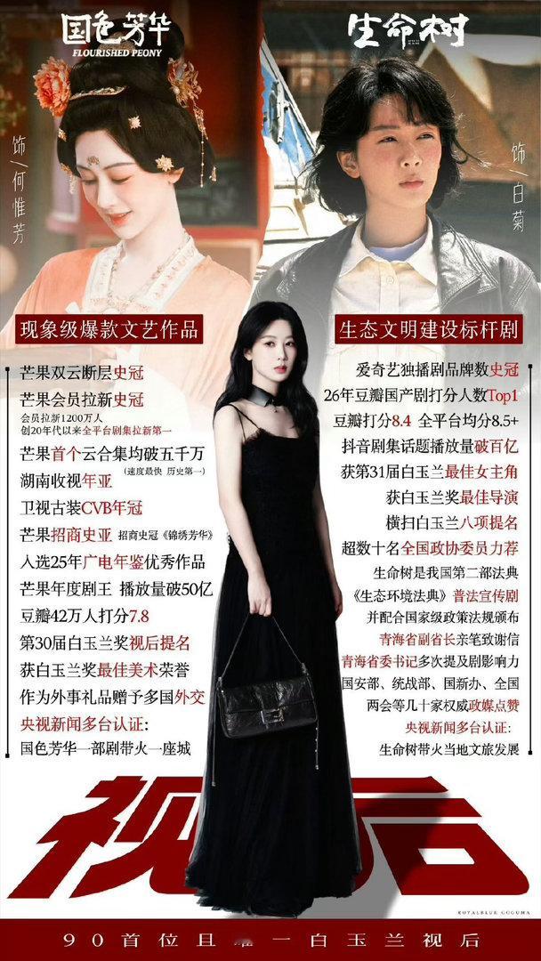 国剧之光 国色芳华🌷生命树 
