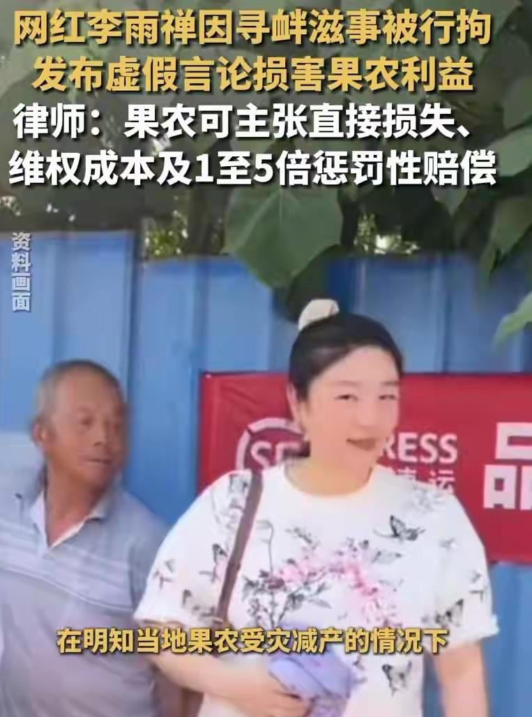 李雨禅这事，看完了你就知道，她玩的这套路一点都不新鲜。她就是专挑受灾果农下手，跑