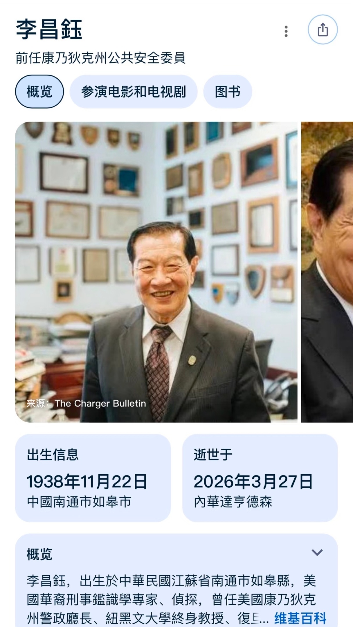 李昌钰去世第一次看到他还是在节目上，再看到他的消息已经去世了！看到有网友发了李昌