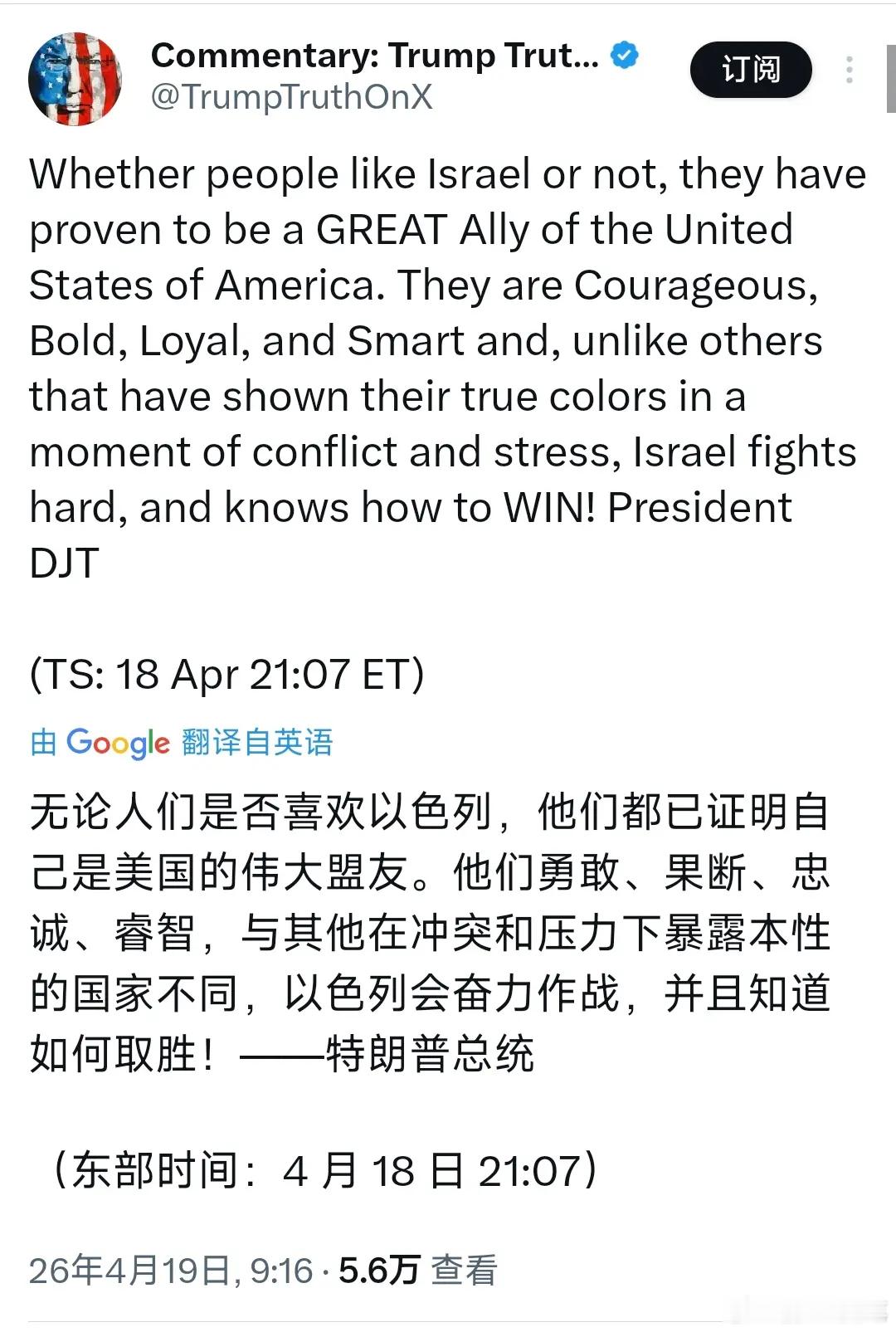 特朗普北京时间今天早上发帖：“无论人们是否喜欢以色列，他们都已证明自己是美国的伟