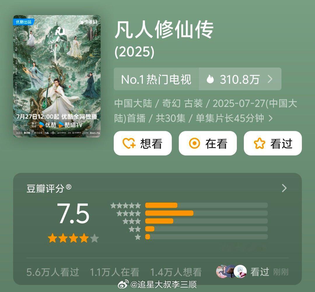 杨洋凡人修仙传豆瓣开分7.5分，6.4w人评分，什么水平？ ​​​