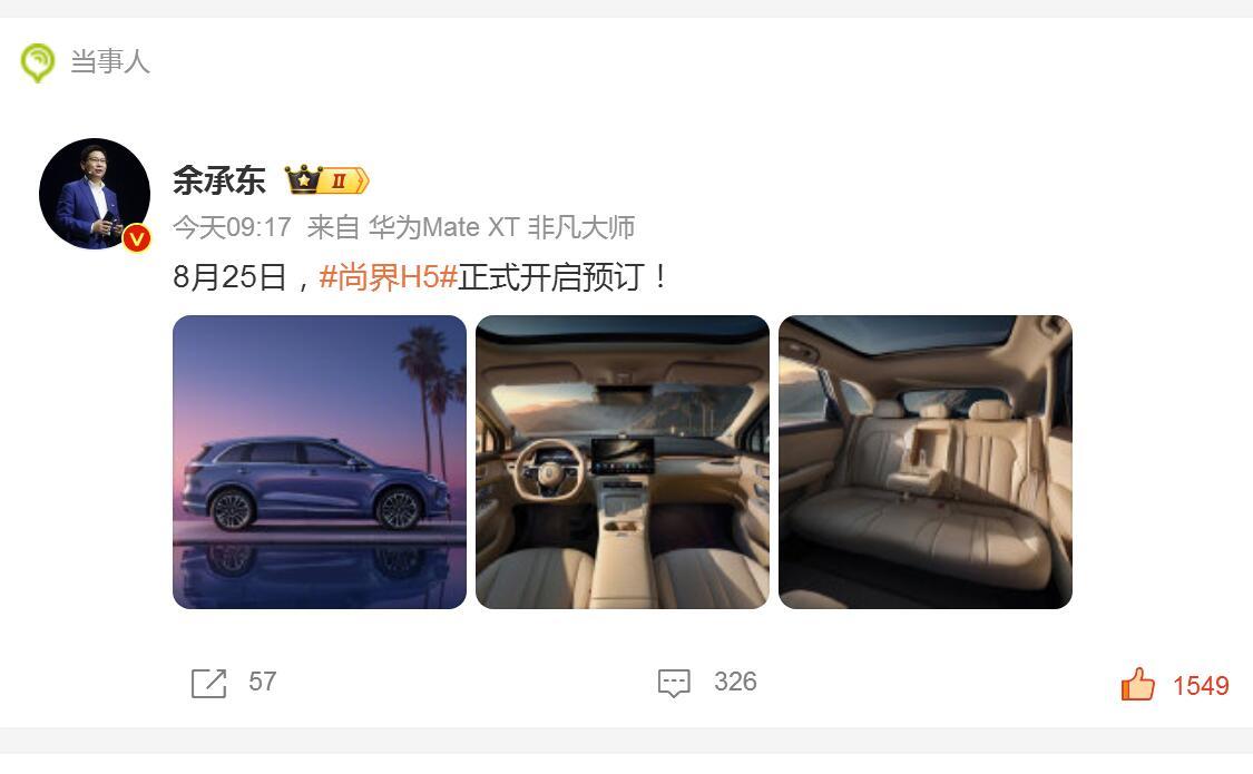尚界H5开启预订
要开始了嗷！尚界H5即将在8月25日开始预订，新车的很多配置基