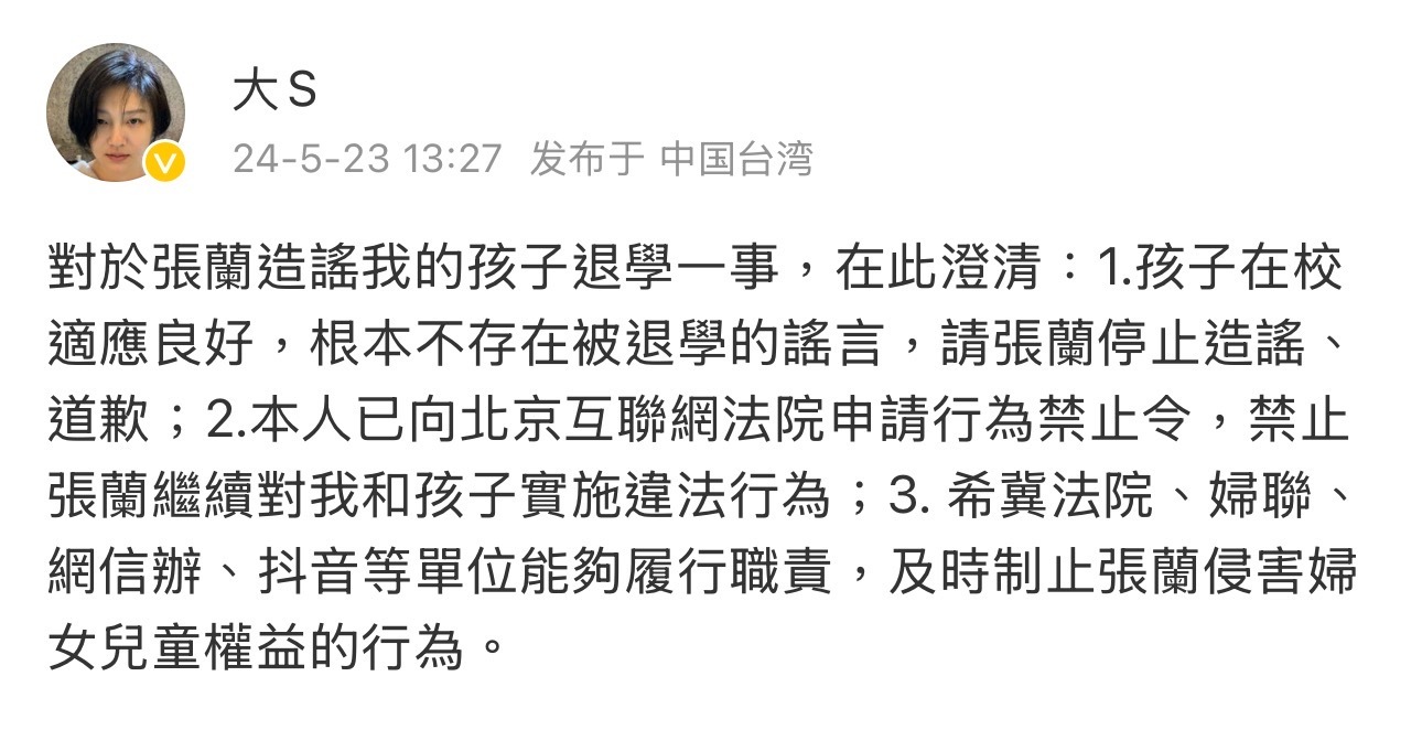 大S生前的最后一条微博，就是要求张兰不要造谣，请求抖音等单位履行职责制止造谣行为