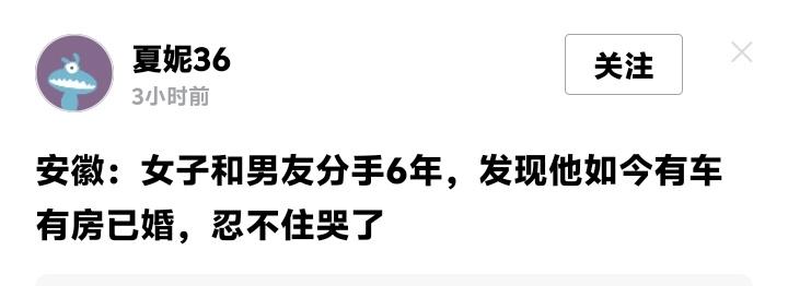 安徽阜阳女子深夜痛哭：6年前嫌穷甩掉的穷男友，如今有车有房婚姻美满，我却在出租屋